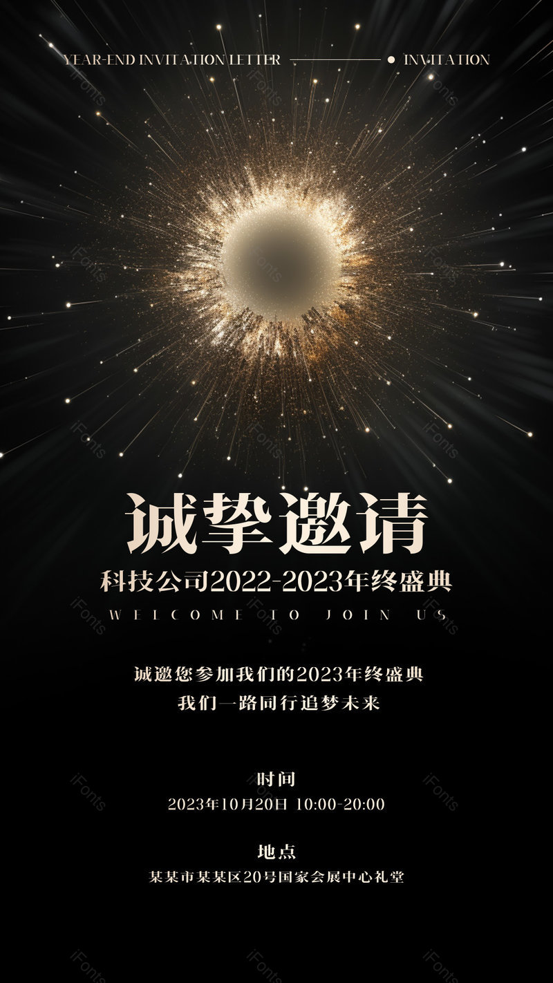 爆炸星球宇宙星光企业会议邀请函,设计模板,设计模板大全,设计模板下载